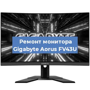Замена экрана на мониторе Gigabyte Aorus FV43U в Перми